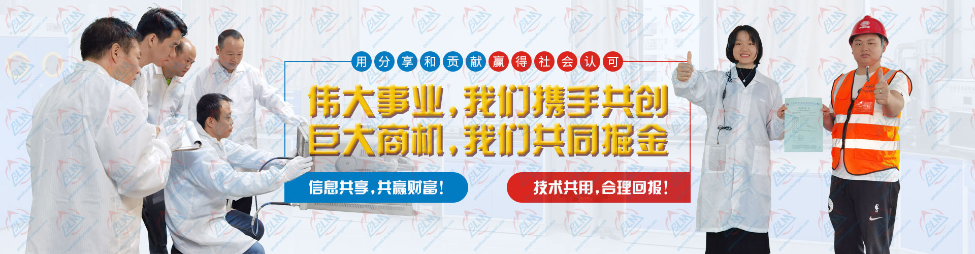 伟大事业，携手共创，巨大商机，共同掘金