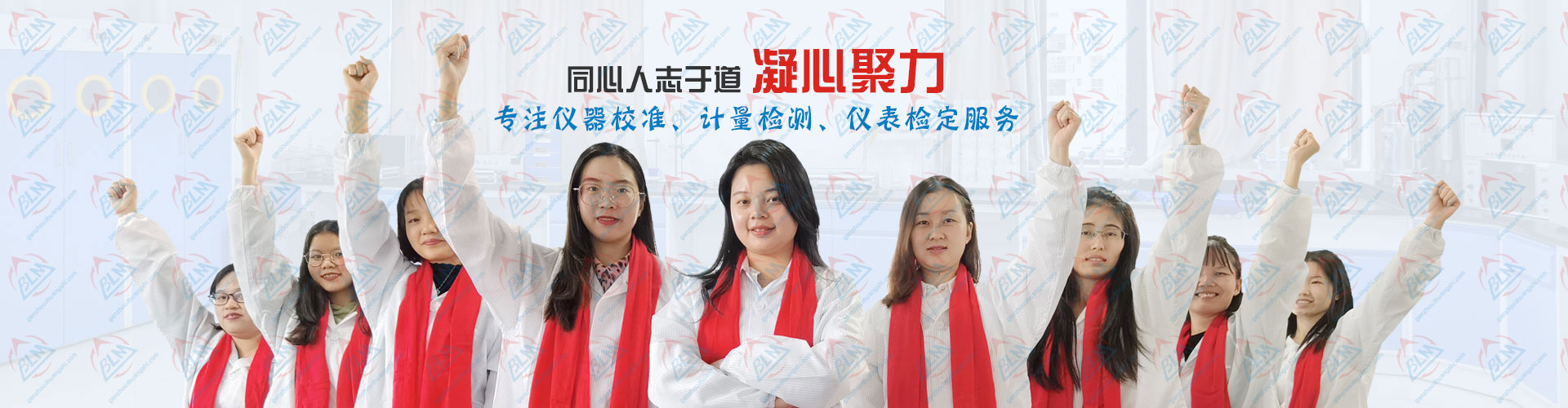 凝心聚力，专注香蕉911视频、计量检测、仪表检定服务