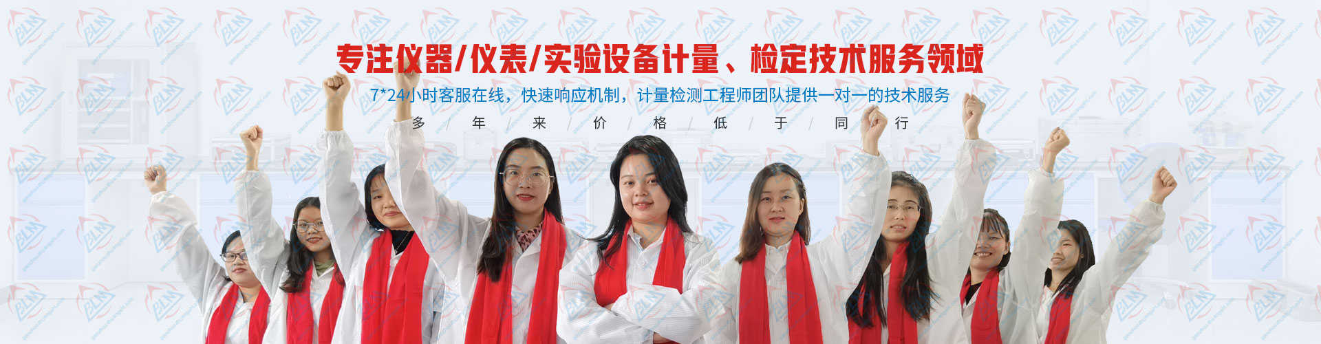 专注仪器/仪表/实验设备计量、检定技术服务领域