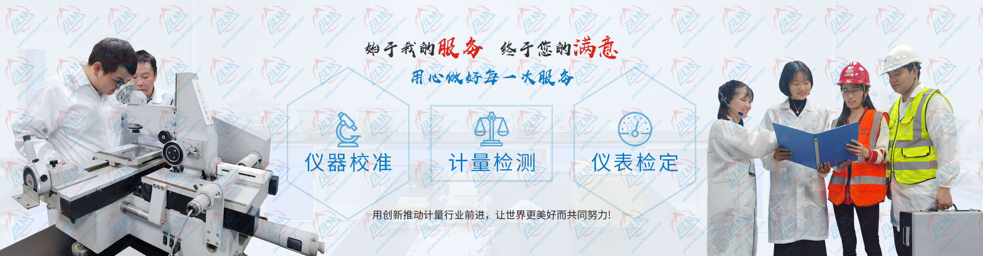 用心做好每一次香蕉911视频、计量检测、仪表检定服务