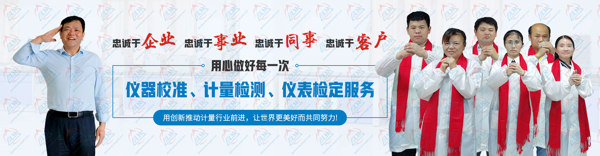 用心做好每一次香蕉911视频、计量检测、仪表检定服务