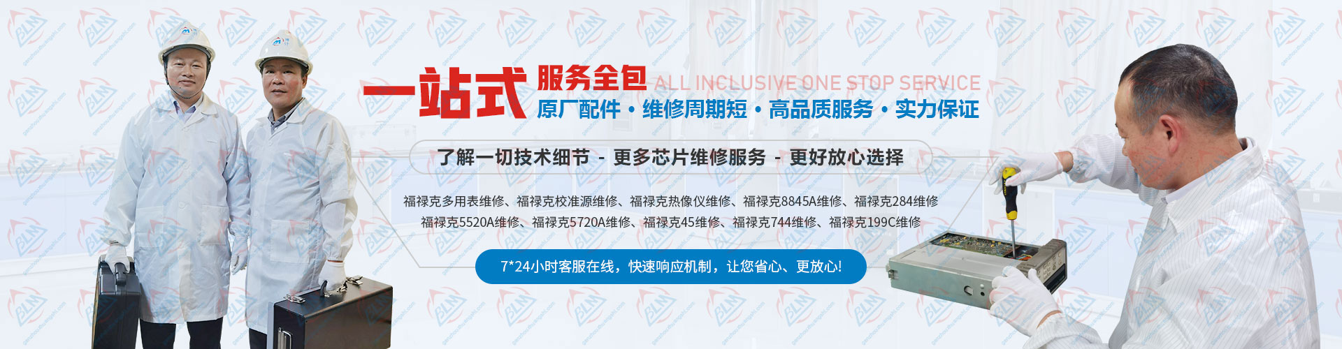 原厂配件，维修周期短，高品质服务，实力保证