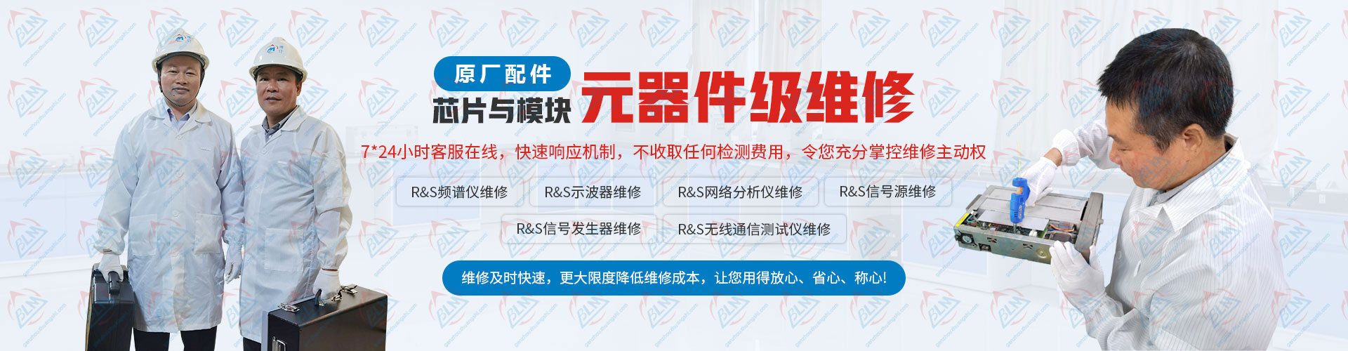 芯片与模块原厂配件，元器件级维修